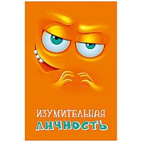Открытка Арт и Дизайн "Изумительная личность", 121x183мм,  твин-лак