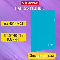 Папка-уголок А4 синяя 0,10мм, BRAUBERG EXTRA, 271699