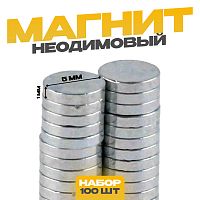 Магнит неодимовый "Круг" набор 100 шт., размер 1 шт. - 0,5 см, толщина: 0,1 см 