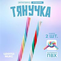 Тянучка "Шнурок" 20 см,  набор 2 штуки, цвета МИКС  
