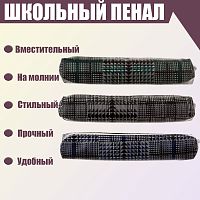 Пенал школьный на молнии МИКС NEW    