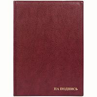 Папка адресная "На подпись" ДПС, 235*320, ПВХ, бордовая