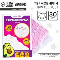 Термобирки на ткани "Авокотик", розовые, 30 шт.   