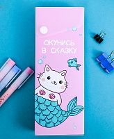 Пенал выдвижной "Окунись в сказку"    