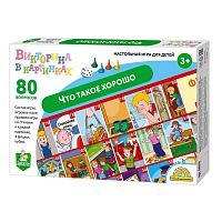 Игра-ходилка викторина "Что такое хорошо" 