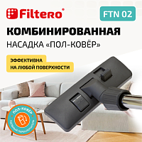Filtero FTN 02 универс. комбинированная насадка