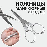 Ножницы маникюр складные 10*5*1(8,5*2,5*1см)см серебр зип QF   10481706