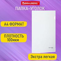 Папка-уголок А4 прозрачная 0,10мм, BRAUBERG EXTRA, 271698