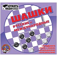 Игра настольная Шашки, Десятое королевство "Русские и международные", пластик, малые, картон.коробка