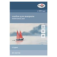 Альбом для акварели 20л., А4, на склейке Гамма "Студия", 200г/м2,  среднее зерно