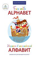 Играем в английский АЛФАВИТ. Книга для говорящей ручки "ЗНАТОК"