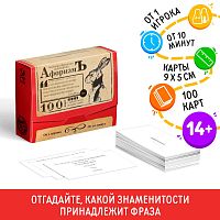 Большая дурацкая викторина "Афоризмъ", 100 карт, 14+  
