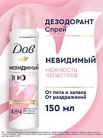 Дав Дезодорант женский спрей антиперспирант Невидимый Нежность Лепестков от пота и запаха, 150 мл