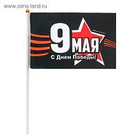 Флаг "С Днем Великой Победы!", 21х14 см   2822251