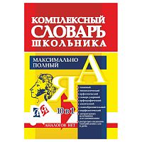 Орфографический словарь 165*240 "Комплексный словарь школьника 10в1. Максимально полный", твердая об