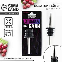 Гейзер "Лучше отдыха на Бали", 10.5 х 3 см   10135679
