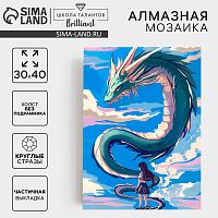 Алмазная вышивка с частичным заполнением "Девочка и дракон" 30*40 см, холст   
