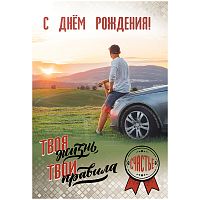 Открытка Праздник "С Днем рождения", 126*182мм, цветные блестки в лаке