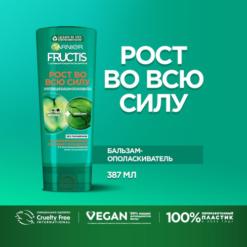 Garn Fructis бал.Рост во всю силу 387 мл