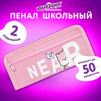 Пенал ЮНЛАНДИЯ ЮНИОР, 2 отделения, полиэстер, Рядом, 21х8х6 см, 273811
