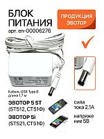 Блок питания для Эвотор 5, 5i (DC 5.5 x 2.5) (5V 2.1A) РОЗНИЦА