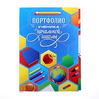 Портфолио в папке с креплением "Портфолио ученика начальной школы", 5 листов, 21,5х30 см