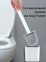 Ерш для унитаза силиконовый "Лилу"  