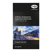 Акварель художественная Гамма "Старый Мастер", 24 цвета*2,6мл, кюветы, картон