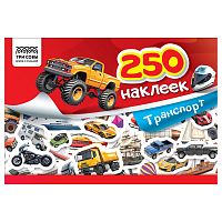 Альбом с наклейками ТРИ СОВЫ "250 наклеек. Транспорт", А5, 250шт., 6стр. 
