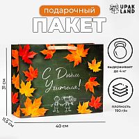Пакет ламинированный горизонтальный «С Днем Учителя!», 40 х 31 х 11,5 см 