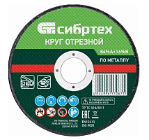 Круг отрезной по металлу, 125 х 1,0 х 22,2 мм, 84%A+16%B// Сибртех