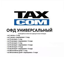 ПИН код активации кассы в Такском ОФД УНИВЕРСАЛЬНЫЙ (розница)