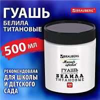 Гуашь классическая BRAUBERG"МАГИЯ ЦВЕТА" 1 шт., 500 мл, БЕЛИЛА ТИТАНОВЫЕ, 192387