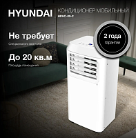 Кондиционер мобильн. Hyundai HPAC-09-2 белый 