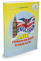 Книга "English ABC Говорящий букварь" для говорящей ручки "ЗНАТОК" + рабочая тетрадь  
