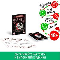 Фанты новогодние "А вам слабо?", 18+  