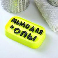 Фигурное мыло "Мыло для *опы" чёрное на жёлтом, 70гр  