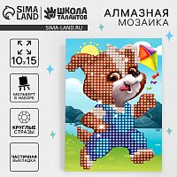 Алмазная мозаика для детей "Щенок с воздушным змеем" 10*15 см    