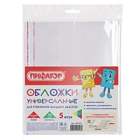 Обложки ПП для учеб мл. классов, ПИФАГОР, комплект 5 шт, унив, КЛЕЙКИЙ КРАЙ, 70мкм, 265*450мм,227415