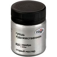 Гуашь художественная Гамма "Старый Мастер", серебро, 40мл