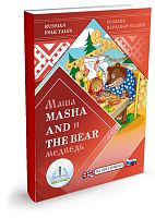 "Маша и Медведь / Masha and the Bear" Русская народная сказка на двух языках для говорящей ручки "ЗН