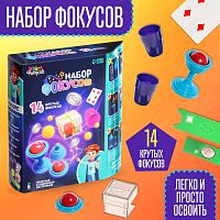 ШКОЛА ФОКУСОВ Набор фокусов (14 фокусов)   