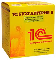 Бухгалтерия 8.0 Проф. Коробочная поставка