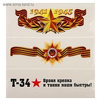 Набор наклеек "9 Мая - День Победы" 84 х 242 мм, 3 шт.   3301632