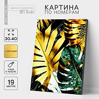 Картина по номерам с подрамником и поталью "Золотые тропики", 30*40 см  