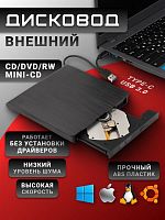 Внешний привод POP-UP Mobile External USB-A 3.0, USB-C, DVD-RW; СD-RW