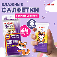 Салфетки влажные КОМПЛЕКТ 8 пачек по 8 шт, ДЕТСКИЕ, универсальные, "Карманный формат", LAIMA, 115228
