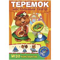 Игра-конструктор А4 Настольный театр "Теремок"