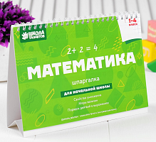 Настольные шпаргалки "Математика 1-4 класс"  