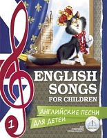 Английские песни для детей (набор из 2- х книг для говорящей ручки "ЗНАТОК")